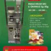 Ensacheuse sec & granule 5g-50g